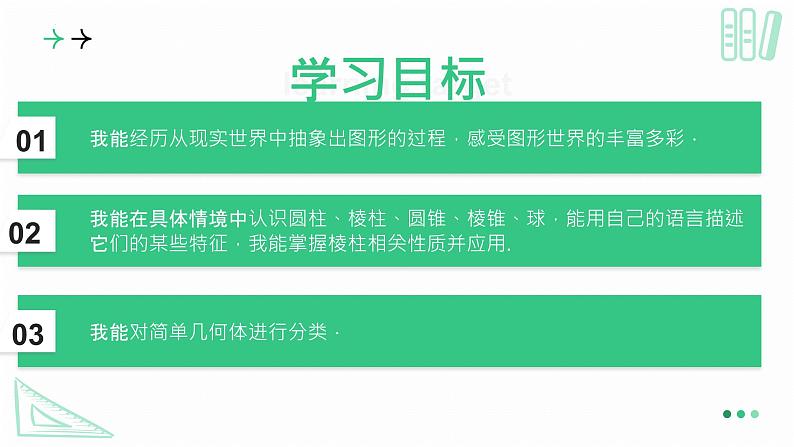 1.1生活中的立体图形（第1课时） 课件  2024—2025学年北师大版数学七年级上册第2页