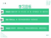 1.1 生活中的立体图形（第2课时） 课件  2024-2025学年北师大版七年级数学上册