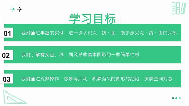 1.1 生活中的立体图形（第2课时） 课件  2024-2025学年北师大版七年级数学上册第2页