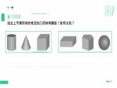 1.1 生活中的立体图形（第2课时） 课件  2024-2025学年北师大版七年级数学上册