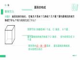 1.1 生活中的立体图形（第2课时） 课件  2024-2025学年北师大版七年级数学上册