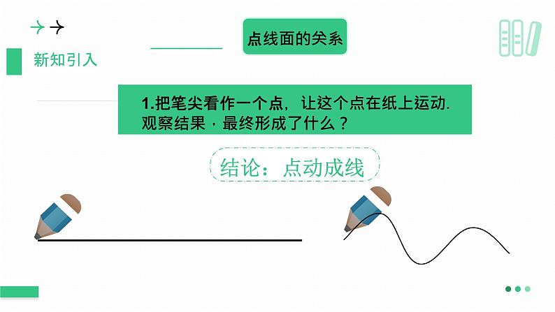 1.1 生活中的立体图形（第2课时） 课件  2024-2025学年北师大版七年级数学上册第8页