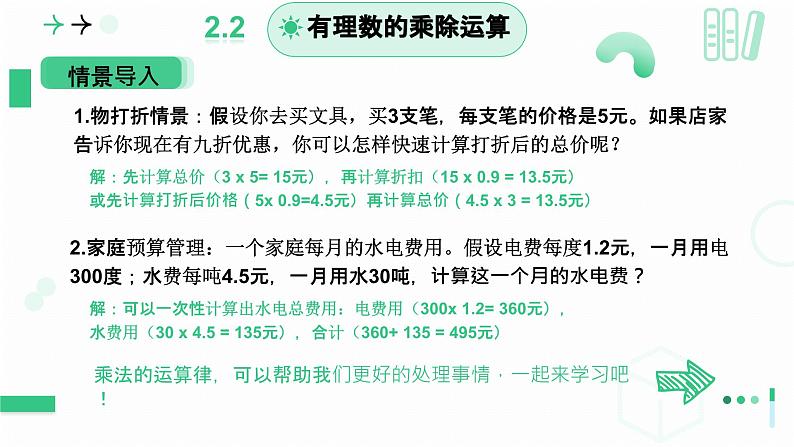 2.3有理数的乘除运算（有理数的乘法第二课时）课件-2024-2025学年北师大版数学七年级上册04