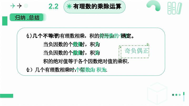 2.3有理数的乘除运算（有理数的乘法第二课时）课件-2024-2025学年北师大版数学七年级上册07