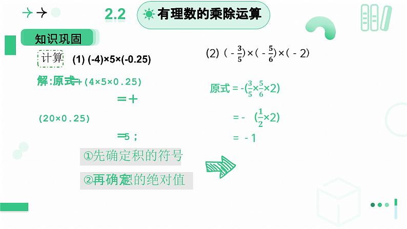 2.3有理数的乘除运算（有理数的乘法第二课时）课件-2024-2025学年北师大版数学七年级上册08