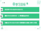 5.2一元一次方程的解法（第一课时 等式的基本性质）课件 2024-2025学年北师大版七年级数学上册