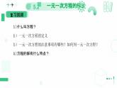 5.2一元一次方程的解法（第一课时 等式的基本性质）课件 2024-2025学年北师大版七年级数学上册