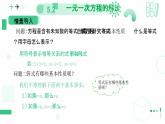 5.2一元一次方程的解法（第一课时 等式的基本性质）课件 2024-2025学年北师大版七年级数学上册