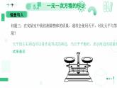 5.2一元一次方程的解法（第一课时 等式的基本性质）课件 2024-2025学年北师大版七年级数学上册