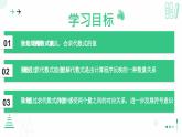 3.1 代数式 第二课时代数式的值 课件-2024-2025学年北师大版数学七年级上册