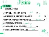 3.1 代数式 第二课时代数式的值 课件-2024-2025学年北师大版数学七年级上册