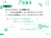 3.1 代数式 第二课时代数式的值 课件-2024-2025学年北师大版数学七年级上册