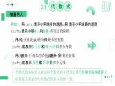 3.1 代数式 第二课时代数式的值 课件-2024-2025学年北师大版数学七年级上册