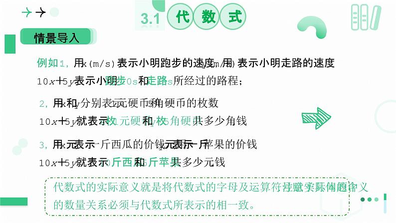 3.1 代数式 第二课时代数式的值 课件-2024-2025学年北师大版数学七年级上册第5页