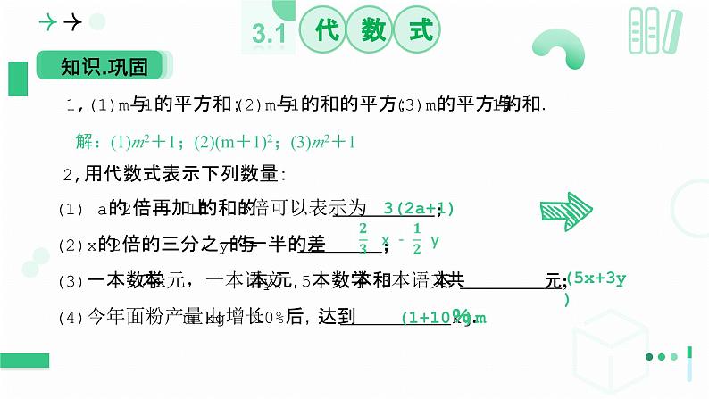 3.1 代数式 第二课时代数式的值 课件-2024-2025学年北师大版数学七年级上册第7页