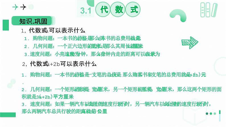 3.1 代数式 第二课时代数式的值 课件-2024-2025学年北师大版数学七年级上册第8页