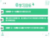 5.3    一元一次方程的应用  课件   2024-2025学年北师大版七年级数学上册