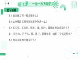 5.3    一元一次方程的应用  课件   2024-2025学年北师大版七年级数学上册