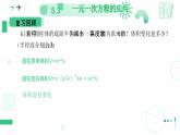 5.3    一元一次方程的应用  课件   2024-2025学年北师大版七年级数学上册