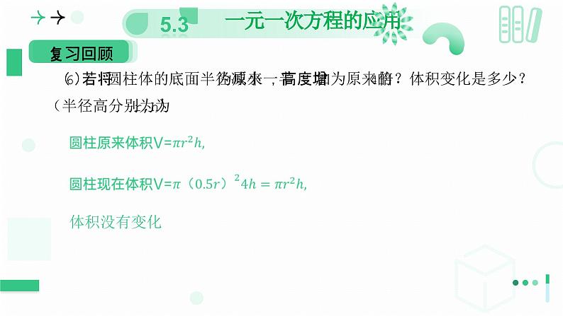 5.3    一元一次方程的应用  课件   2024-2025学年北师大版七年级数学上册第4页