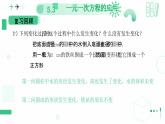5.3    一元一次方程的应用  课件   2024-2025学年北师大版七年级数学上册