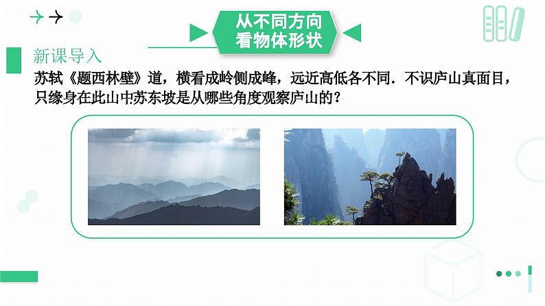 1.2从立体图形到平面图形  （从三个方向看物体的形状）课件2024-—2025学年北师大版数学七年级上册第4页