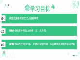 5.2一元一次方程的解法（第二课时 移项解一元一次方程）课件 2024-2025学年北师大版七年级数学上册