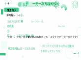 5.2一元一次方程的解法（第二课时 移项解一元一次方程）课件 2024-2025学年北师大版七年级数学上册