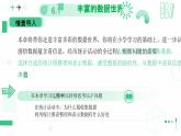 6.1　丰富的数据世界 第一课时 丰富的数据世界课件2024-2025学年北师大版数学七年级上册