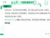 6.1　丰富的数据世界 第一课时 丰富的数据世界课件2024-2025学年北师大版数学七年级上册