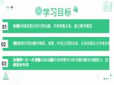 5.3一元一次方程的应用 （第三课时一元一次方程的应用 ）课件 2024-2025学年北师大版数学七年级上册