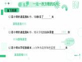 5.3一元一次方程的应用 （第三课时一元一次方程的应用 ）课件 2024-2025学年北师大版数学七年级上册