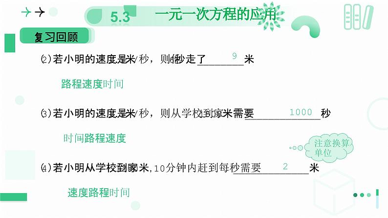 5.3一元一次方程的应用 （第三课时一元一次方程的应用 ）课件 2024-2025学年北师大版数学七年级上册第4页