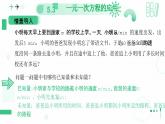 5.3一元一次方程的应用 （第三课时一元一次方程的应用 ）课件 2024-2025学年北师大版数学七年级上册