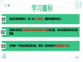 2.1认识有理数　课件　2024—2025学年北师大版数学七年级上册