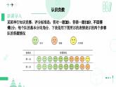 2.1认识有理数　课件　2024—2025学年北师大版数学七年级上册