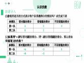 2.1认识有理数　课件　2024—2025学年北师大版数学七年级上册