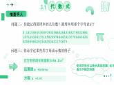 3.1代数式（第一课时）课件 2024-2025学年北师大版数学七年级上册