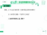 4.3多边形和圆的初步认识  课件2024—-2025学年北师大版数学 七年级上册