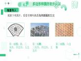 4.3多边形和圆的初步认识  课件2024—-2025学年北师大版数学 七年级上册