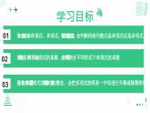 3.1代数式（第三课时 整式）课件  2024-2025学年北师大版数学七年级上册