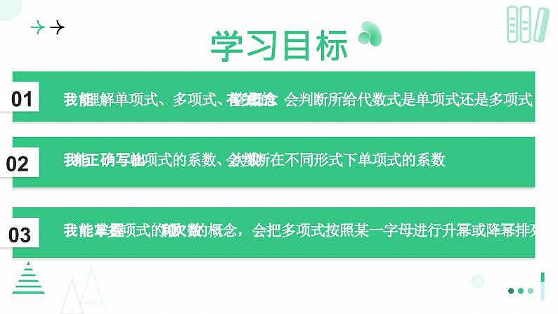 3.1代数式（第三课时 整式）课件  2024-2025学年北师大版数学七年级上册02