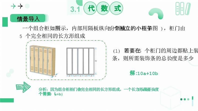 3.1代数式（第三课时 整式）课件  2024-2025学年北师大版数学七年级上册04