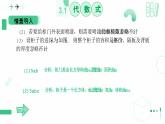 3.1代数式（第三课时 整式）课件  2024-2025学年北师大版数学七年级上册
