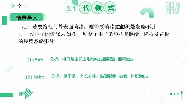 3.1代数式（第三课时 整式）课件  2024-2025学年北师大版数学七年级上册05