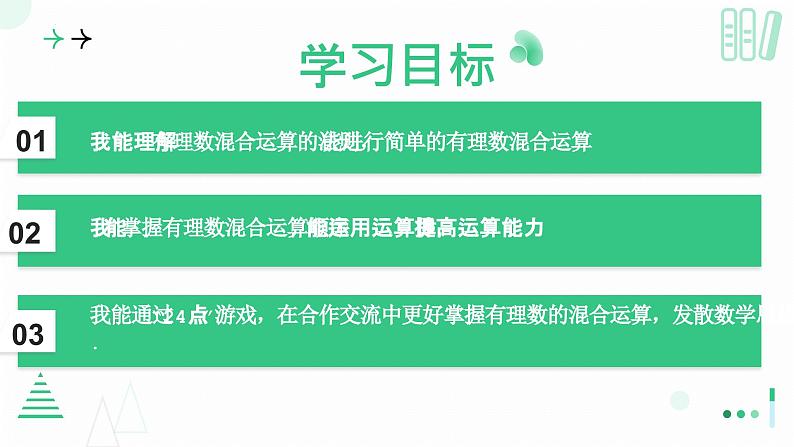 2.5 有理数的混合运算(第一课时）课件2024-2025学年北师大版数学七年级上册第2页