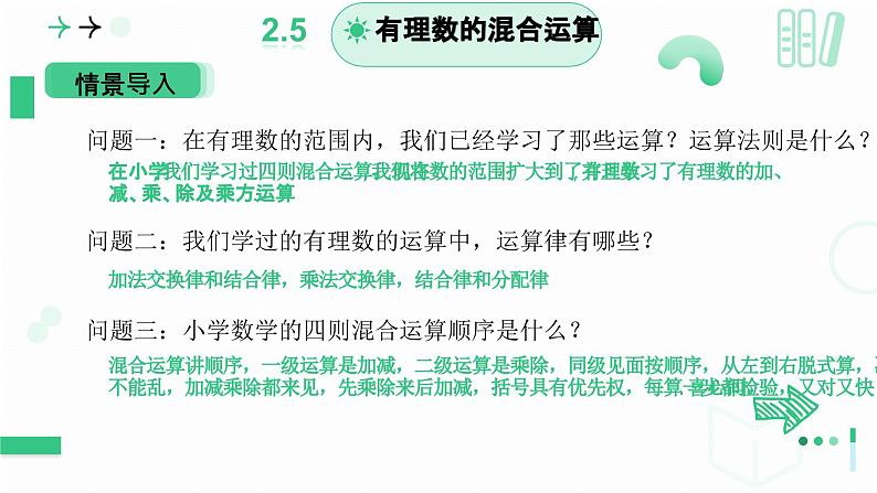 2.5 有理数的混合运算(第一课时）课件2024-2025学年北师大版数学七年级上册第3页