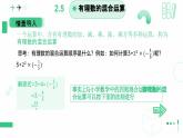 2.5 有理数的混合运算(第一课时）课件2024-2025学年北师大版数学七年级上册