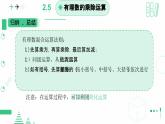 2.5 有理数的混合运算(第一课时）课件2024-2025学年北师大版数学七年级上册