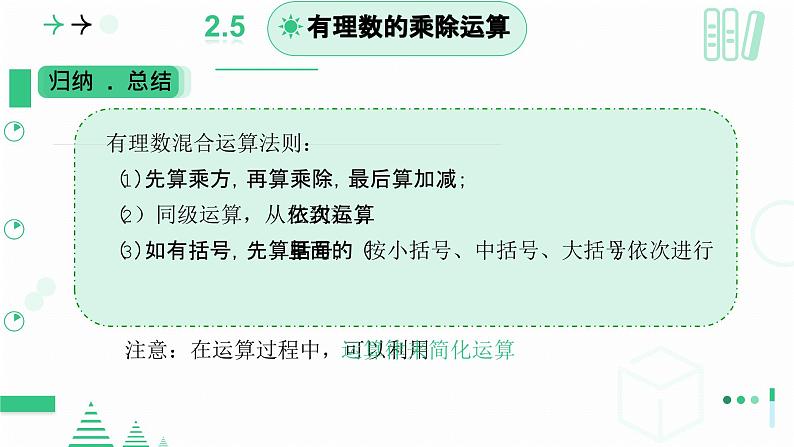 2.5 有理数的混合运算(第一课时）课件2024-2025学年北师大版数学七年级上册第5页